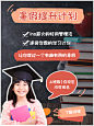暑假提升课程报名小红书配图