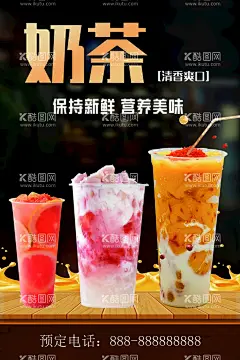 奶茶  - 源文件下载【酷图网】奶茶,珍珠奶茶,奶茶海报,珍珠奶茶海报,巧克力奶茶,网红奶茶,饮品,珍珠奶茶广告,丝袜奶茶,珍珠奶茶传单,珍珠奶茶展架,珍珠奶茶吊旗,珍珠奶茶dm,珍珠奶茶单页,奶茶吊旗,奶茶广告,奶茶宣传单,奶茶展架,奶茶促销,奶茶彩页,奶茶dm,