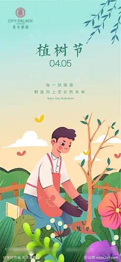 植树节插画海报_源文件下载_AI格式_1241X2688像素-海报,房地产,植树节,公历节日,环保,插画,种树,公益-作品编号:2022030411159715-志′设.网