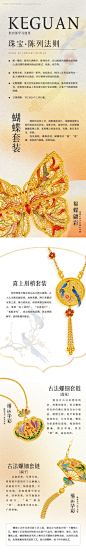 编号：58460024643721356【享设计】源文件下载-珠宝成列法则宣传长图