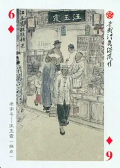 老武汉民俗风情