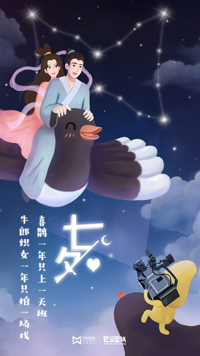 情人节七夕节气手绘海报插画nemonemo原创