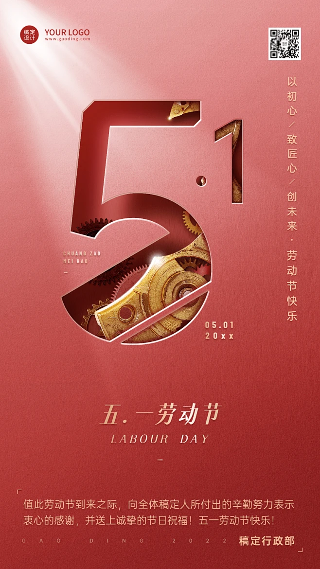 五一劳动节企业行政节日祝福问候海报素材-花瓣网