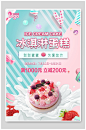 冰淇淋蛋糕面包海报