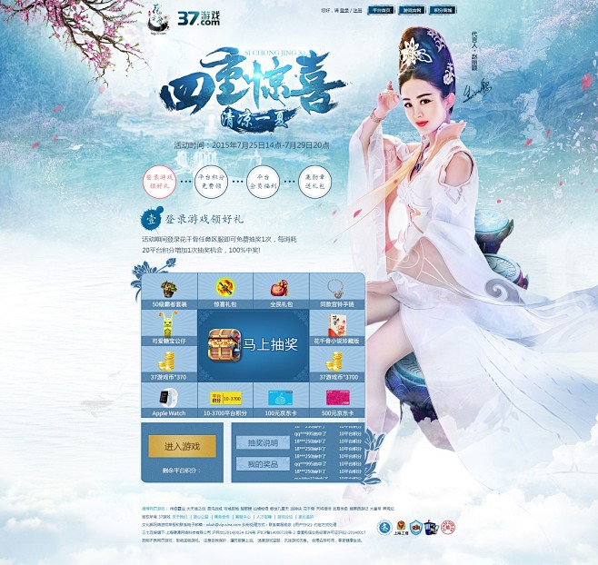 37游戏 花千骨暑期惊喜活动 登录游戏即...