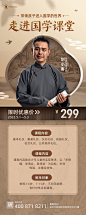 国学课程宣传招生中国风长图海报