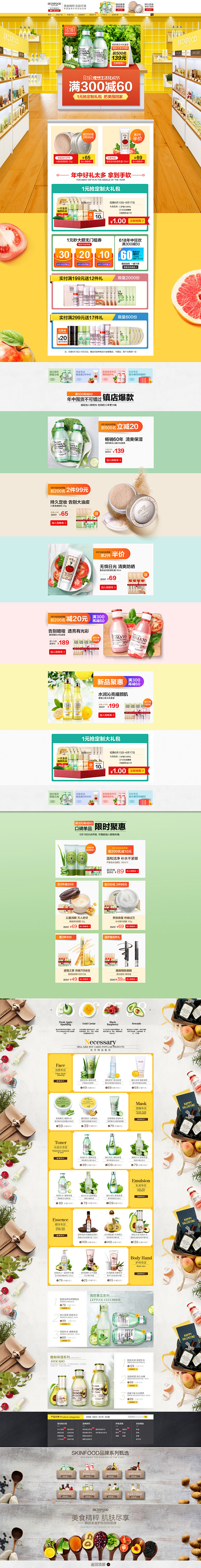 2017年1月-skinfood思亲肤旗...
