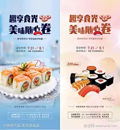 寿司活动房地产海报-源文件下载