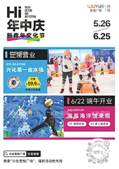 商场溜冰海洋馆宣传海报  - 源文件下载【酷图网】海报,溜冰,滑冰,年中庆,66,嗨购节,海狮表演,