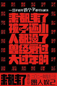 柚子不酸~采集到海报/版式