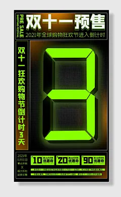 双十一预售促销手机海报