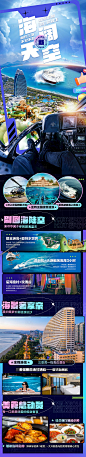 海南三亚旅游直升机游艇度假酒店海报-源文件分享-ywjfx.cn