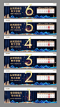 【源文件下载】 海报 广告展板 房地产 优惠 特价房 房源 倒计时 数字 蓝金 鹿 