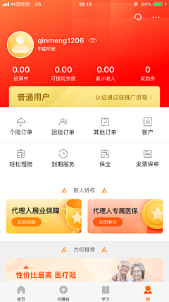 琴梦的小屋采集到金融app