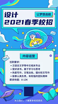 企业校园春季招聘海报宇宙科技风