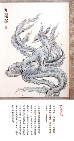 杀死昕采集到【山海经】——奇闻异事录