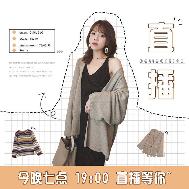 服装搭配 页面 直播