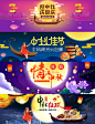 淘宝中秋节全屏海报设计素材节日促销首页广告psd分层模板源文件