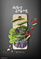 青菜叶辣椒 豌豆草莓 红枣大蒜 木菜板 美食海报设计PSD04广告海报素材下载-优图-UPPSD