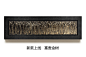现代客厅装饰画抽象浮雕画立体沙发背景简约个性黑白画富贵金树-淘宝网