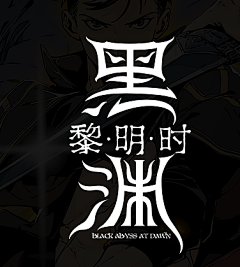 鄌郚采集到文字设计