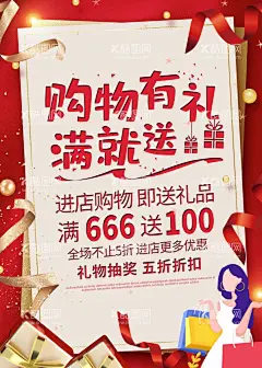 购物有礼  - 源文件下载【酷图网】购物有礼传单,购物有礼海报,进店有礼卡片,进店有礼展架,购物有礼展架,超市促销,卖场促销,进店有礼活动,进店有礼送,进店送礼,进店就有礼,进店有惊喜,送礼,送好礼,好礼送不停,购物有礼,开业有礼,购物送礼,送礼促销,送礼促销广告,元旦有礼,中秋有礼,国庆有礼,五一有礼,新春有礼,