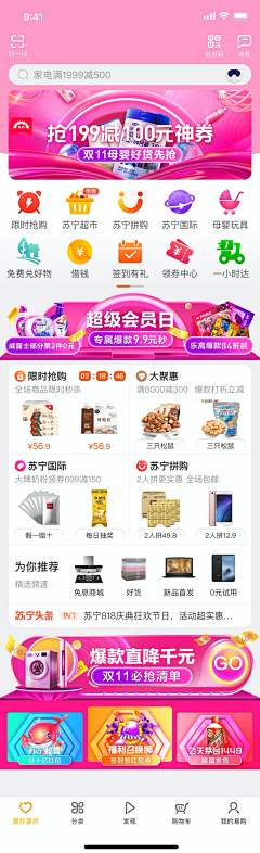 叶猫丶采集到APP_金融/电商/生活