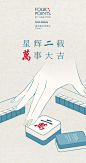 星辉贰载-万事大吉 苏州吴中福朋喜来登2周年海报
