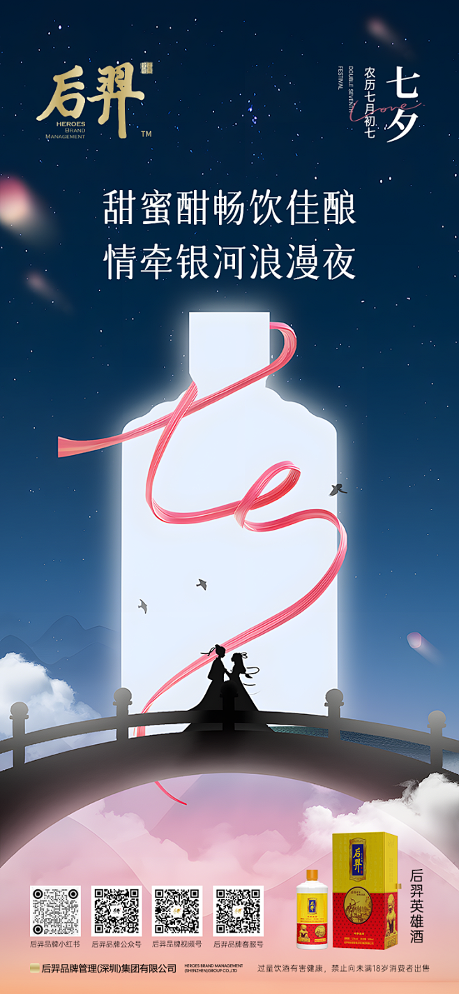 七夕海报