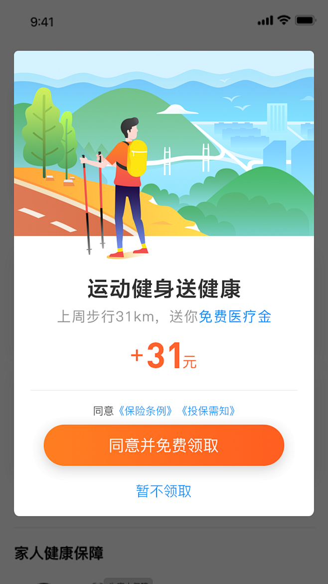弹窗 领取医疗金
