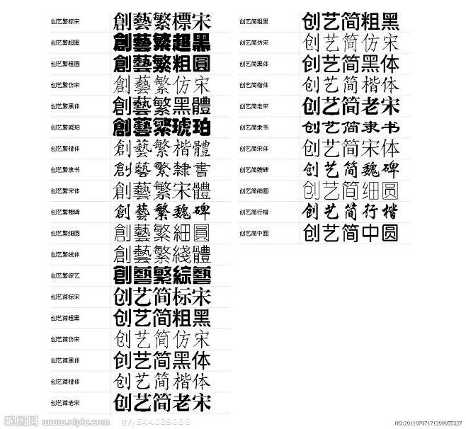 创艺字体25种打包大图 点击还原