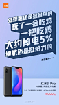 #红米6Pro# 用户晒评论↓
“一把吃鸡掉电约5%续航给力”，
“待机时间长颜色很清新”，
“对美团骑手来说电池大才好用”，
AI双摄，高颜值大电量，
#红米6Pro# 全渠道热卖中！ ​​​​