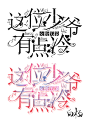 校园字设