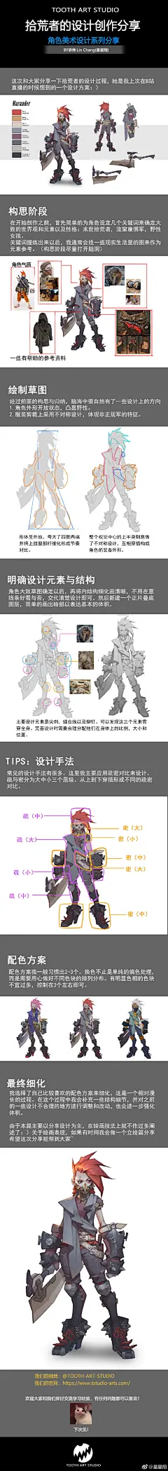 #TOOTH ART STUDIO##TOOTH角色美术网络课# 
上周B站直播时做的设计方案，自己完善细化了一下做了一个过程分享，希望对有需要的小伙伴有所帮助
@TOOTH-ART-STUDIO@Tooth611 @不高兴破坏神  大图A站O网页链接 ​​​​