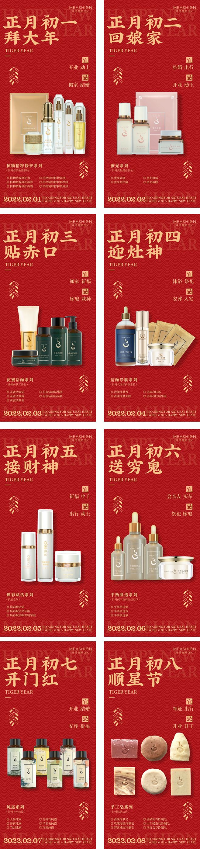新年产品系列海报