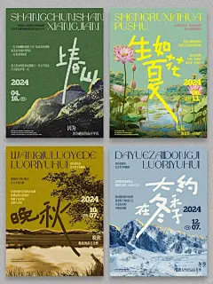 海报｜春夏秋冬_1_明明 Minka_来自小红书网页版