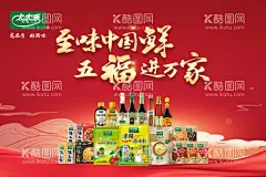 太太乐  - 源文件下载【酷图网】太太乐,地堆,围板,地贴,海报,超市地堆,超市展板,粮油,