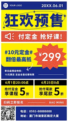 教育机构课程招生预售活动手机海报