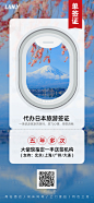 日本签证海报-源文件