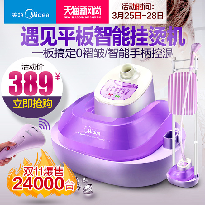 美的智能平板蒸汽挂烫机家用熨烫挂式熨衣服...