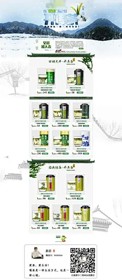 茶叶类 绿茶 春茶 开库茶 雪 冬天 雪景 节气 绿色 蓝色 淡雅 清新 淘宝 页面 传统建筑 爬山虎 徽系建筑 排版 茶芽 西湖龙井 杭州 海报 banner 食品类 茶食 艺福堂