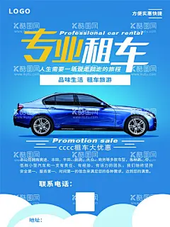 租车  - 源文件下载【酷图网】汽车租赁,租车,海报,展架,手提展架,马路,汽车,斑马线,商务车,LOGO,标志,设计,广告设计