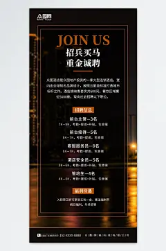 简约酒店饭店服务人员招聘海报