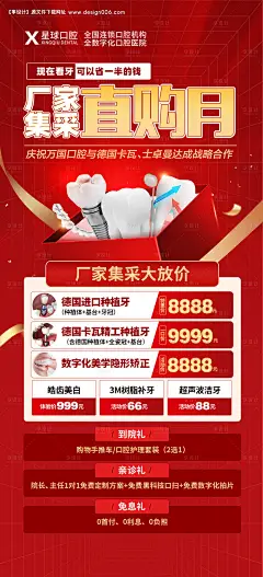 源文件下载【种植牙活动海报】编号：20230220103229320