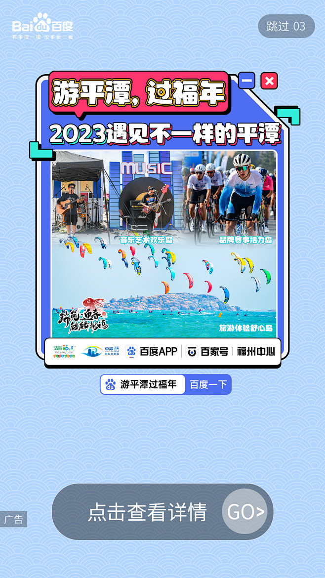 百度APP开屏海报