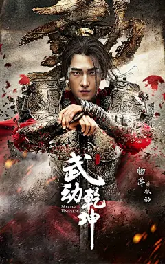 电视剧《武动乾坤》杨洋高清定妆照手机壁纸 #海报# #武动乾坤#