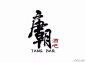 酒吧品牌LOGO设计合集