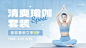 服装女装运动服饰瑜伽服简约清透感电商横版海报banner