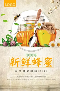 蜂蜜宣传海报设计素材