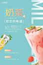 奶茶海报_百度图片搜索